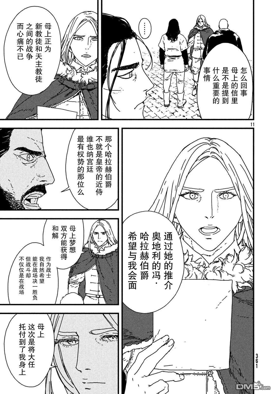 第19话 深入敌意
