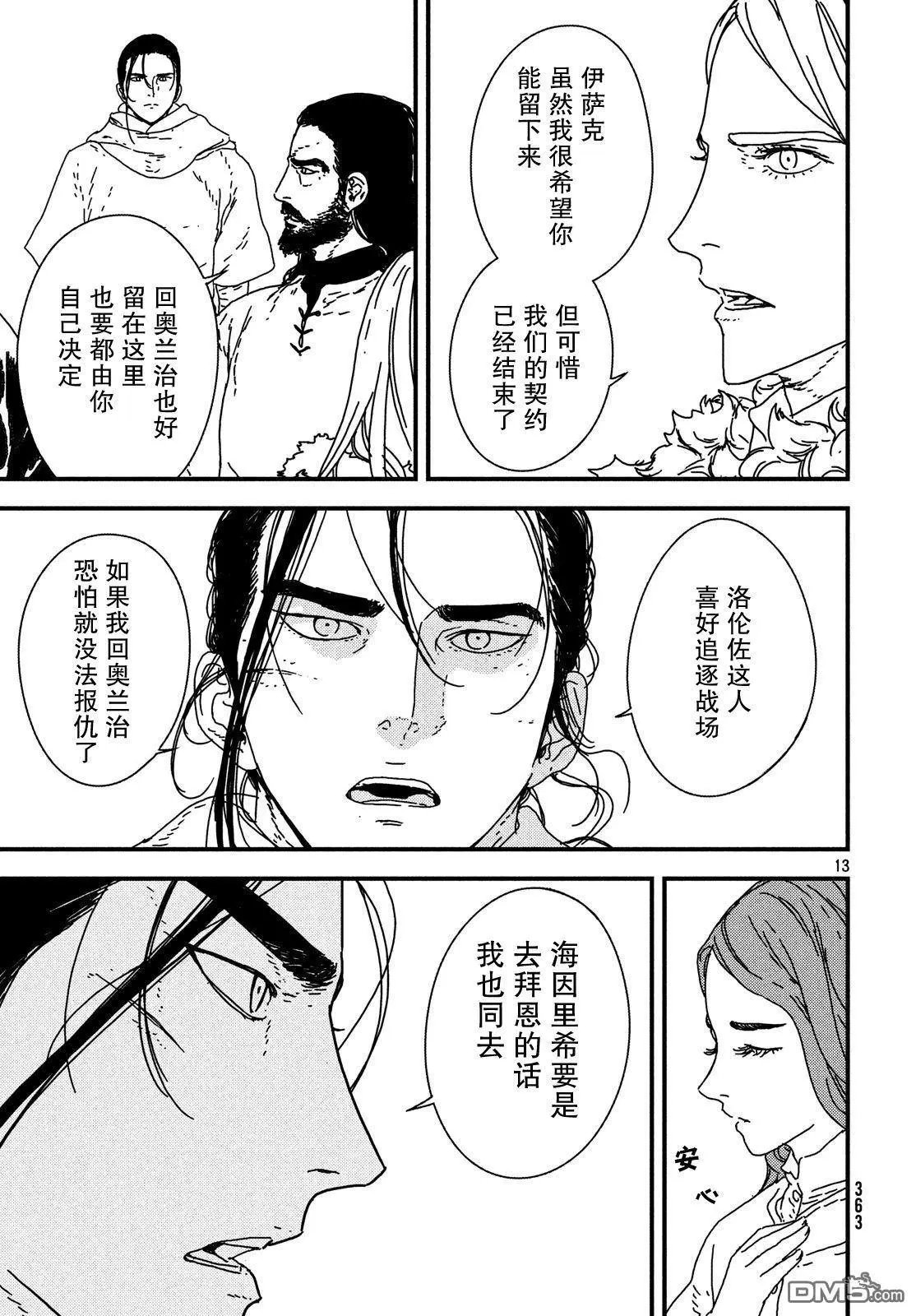 第19话 深入敌意
