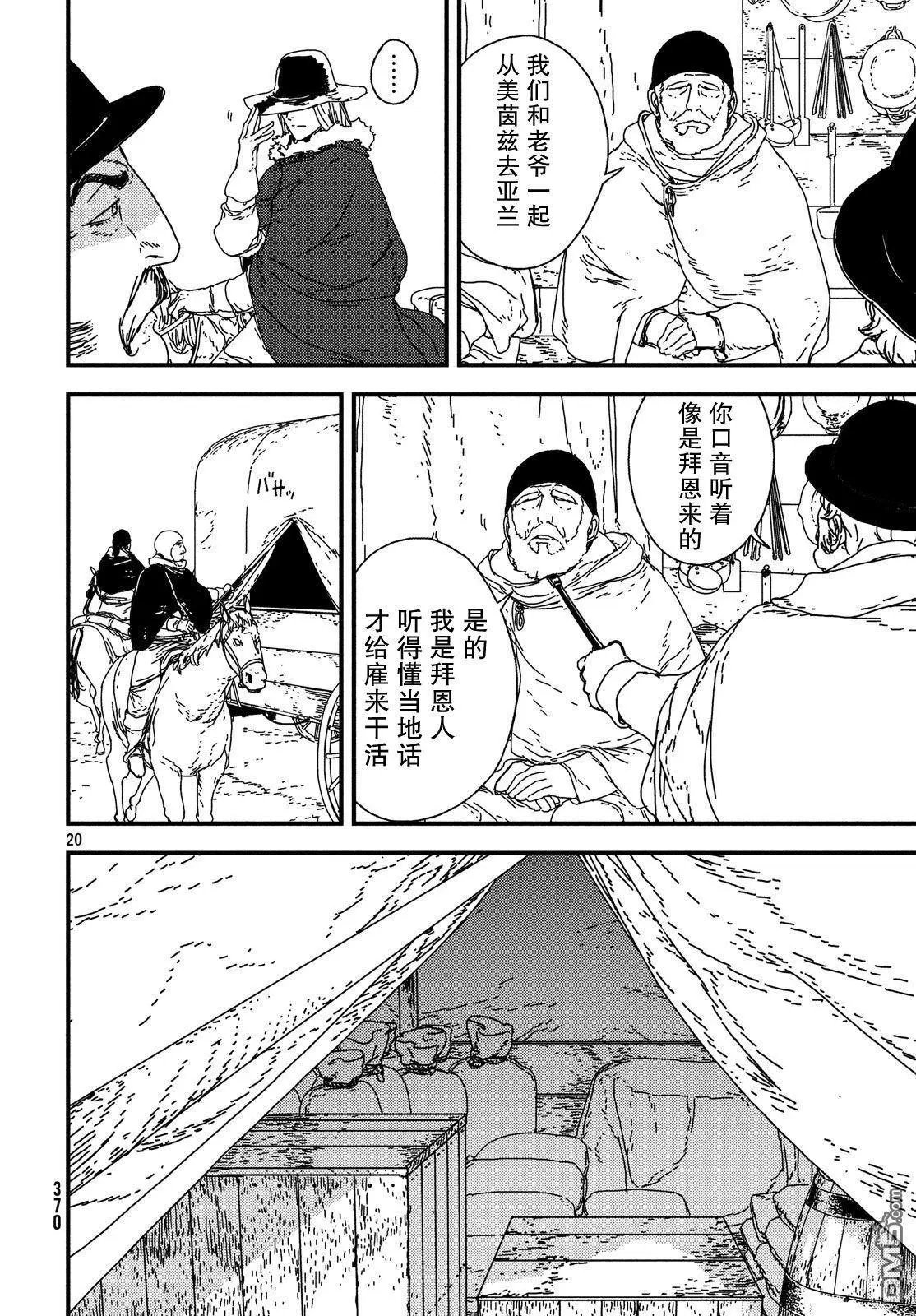 第19话 深入敌意