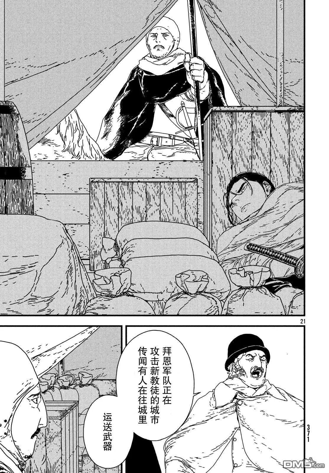 第19话 深入敌意