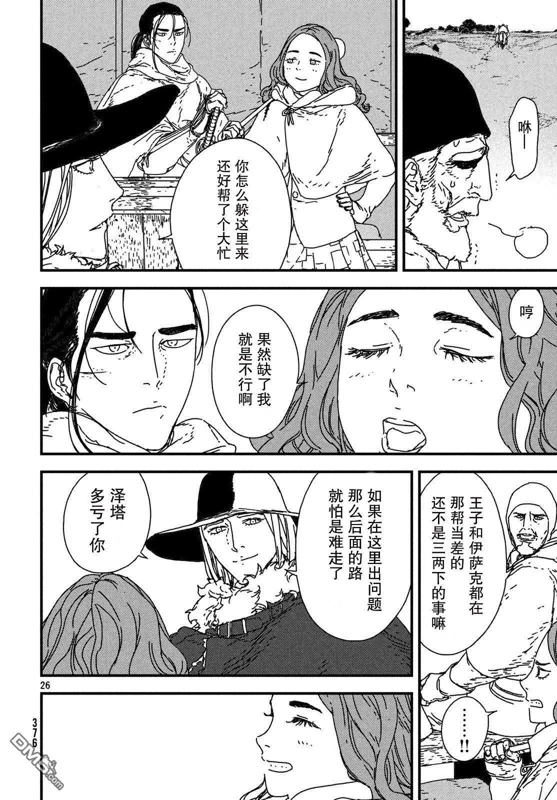 第19话 深入敌意
