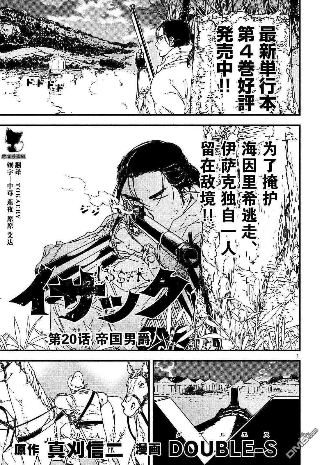 第20话 帝国男爵