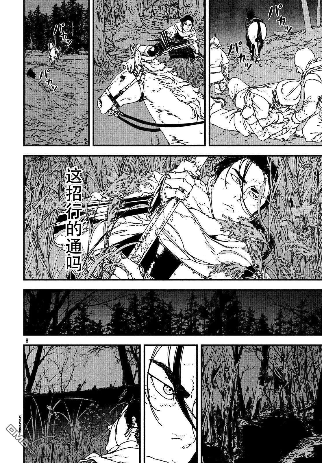 第20话 帝国男爵