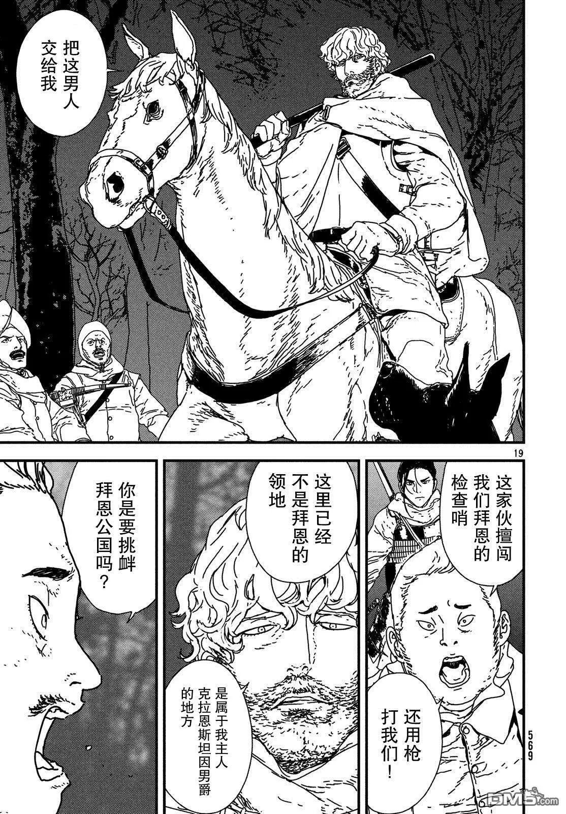 第20话 帝国男爵