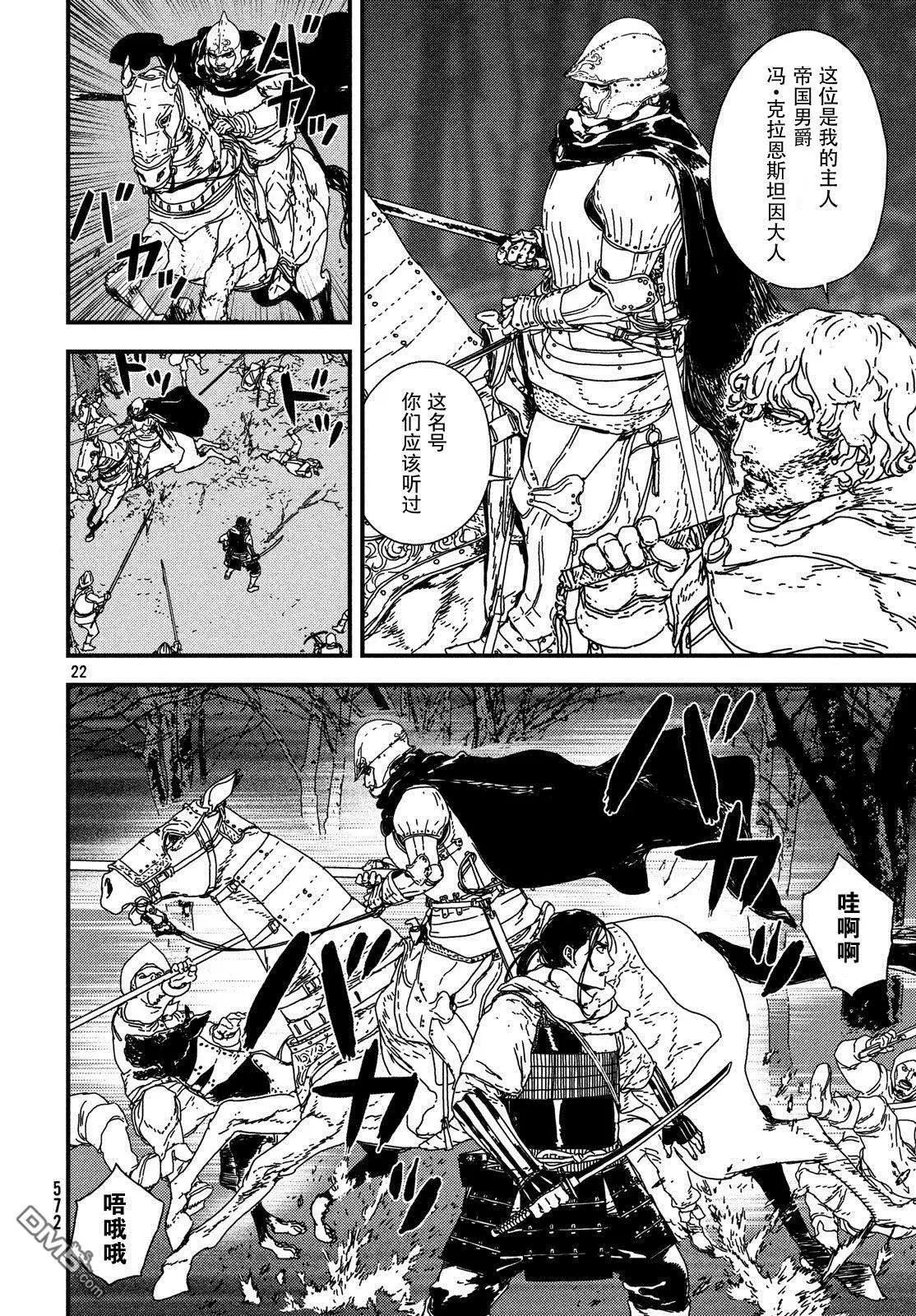第20话 帝国男爵