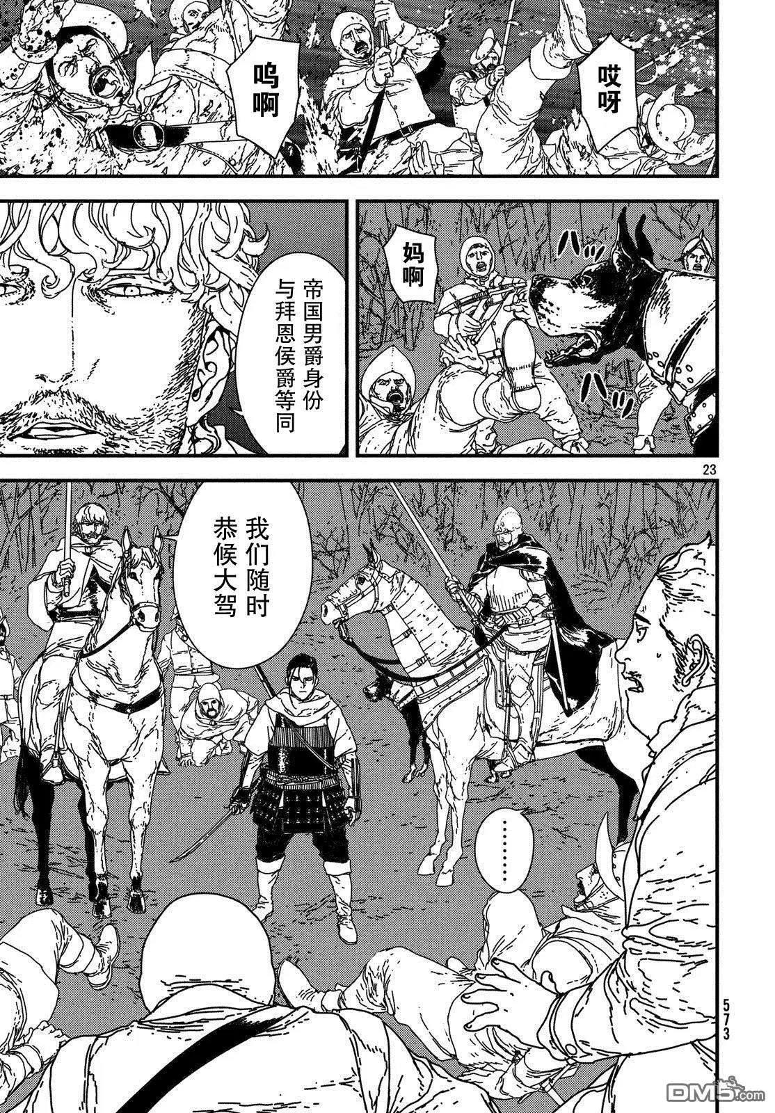 第20话 帝国男爵