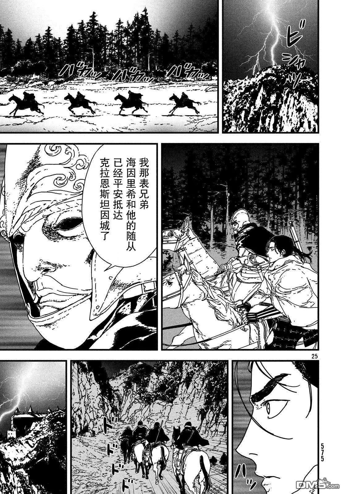 第20话 帝国男爵