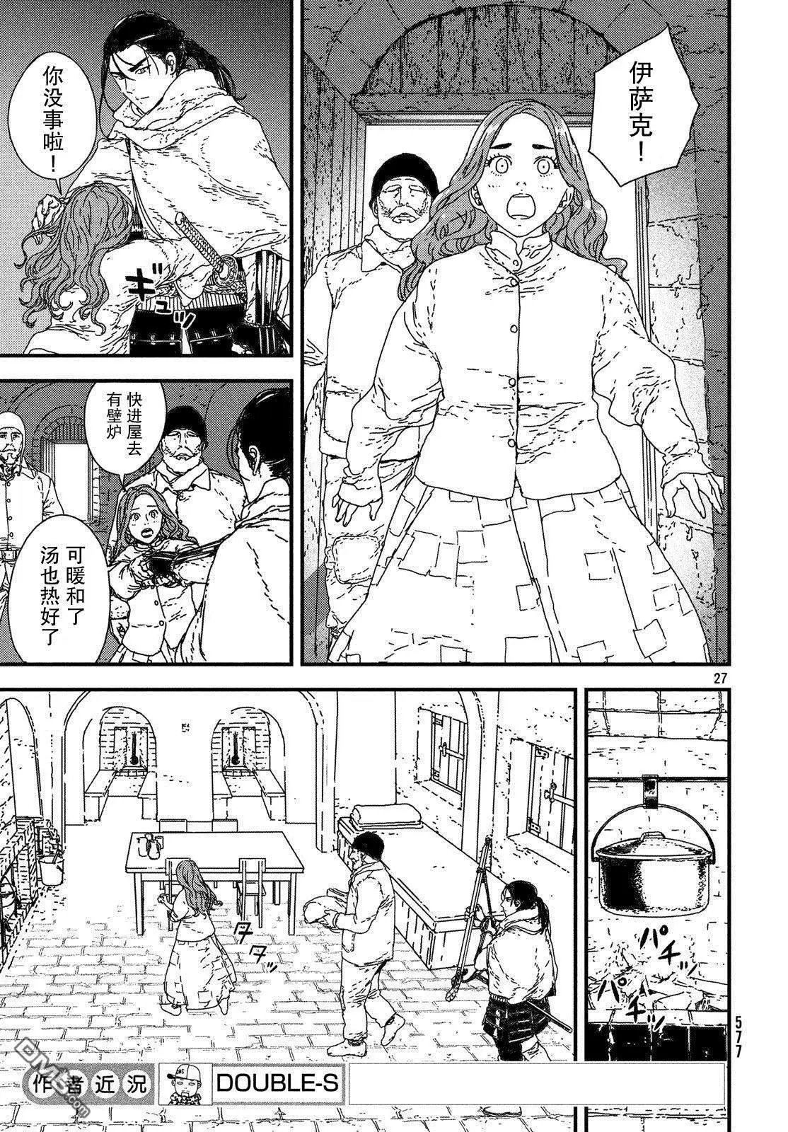 第20话 帝国男爵
