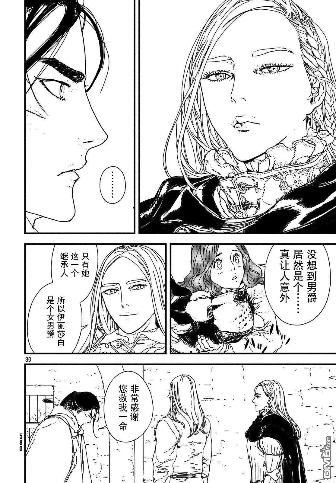 第20话 帝国男爵