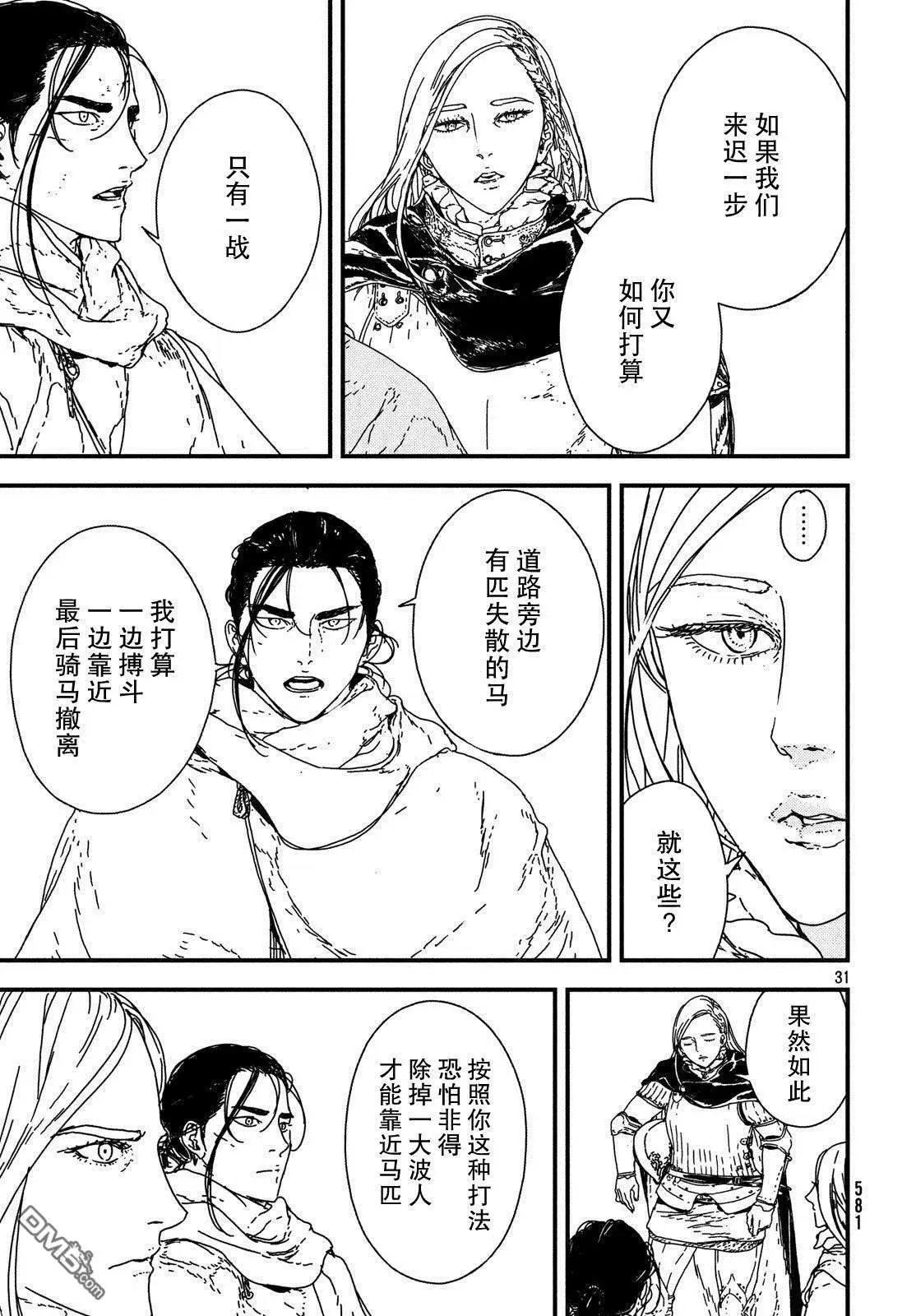 第20话 帝国男爵