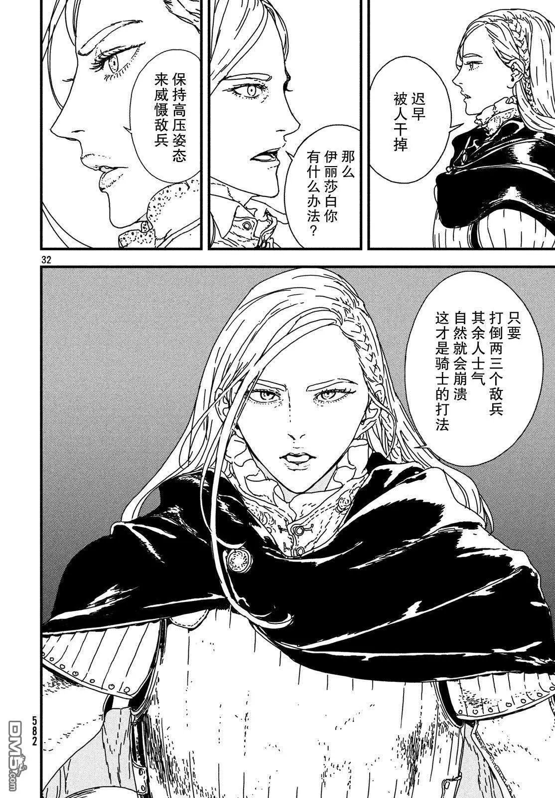 第20话 帝国男爵