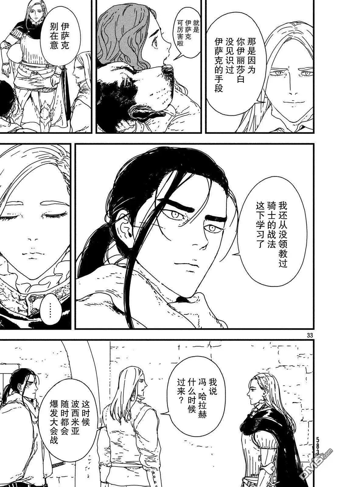 第20话 帝国男爵