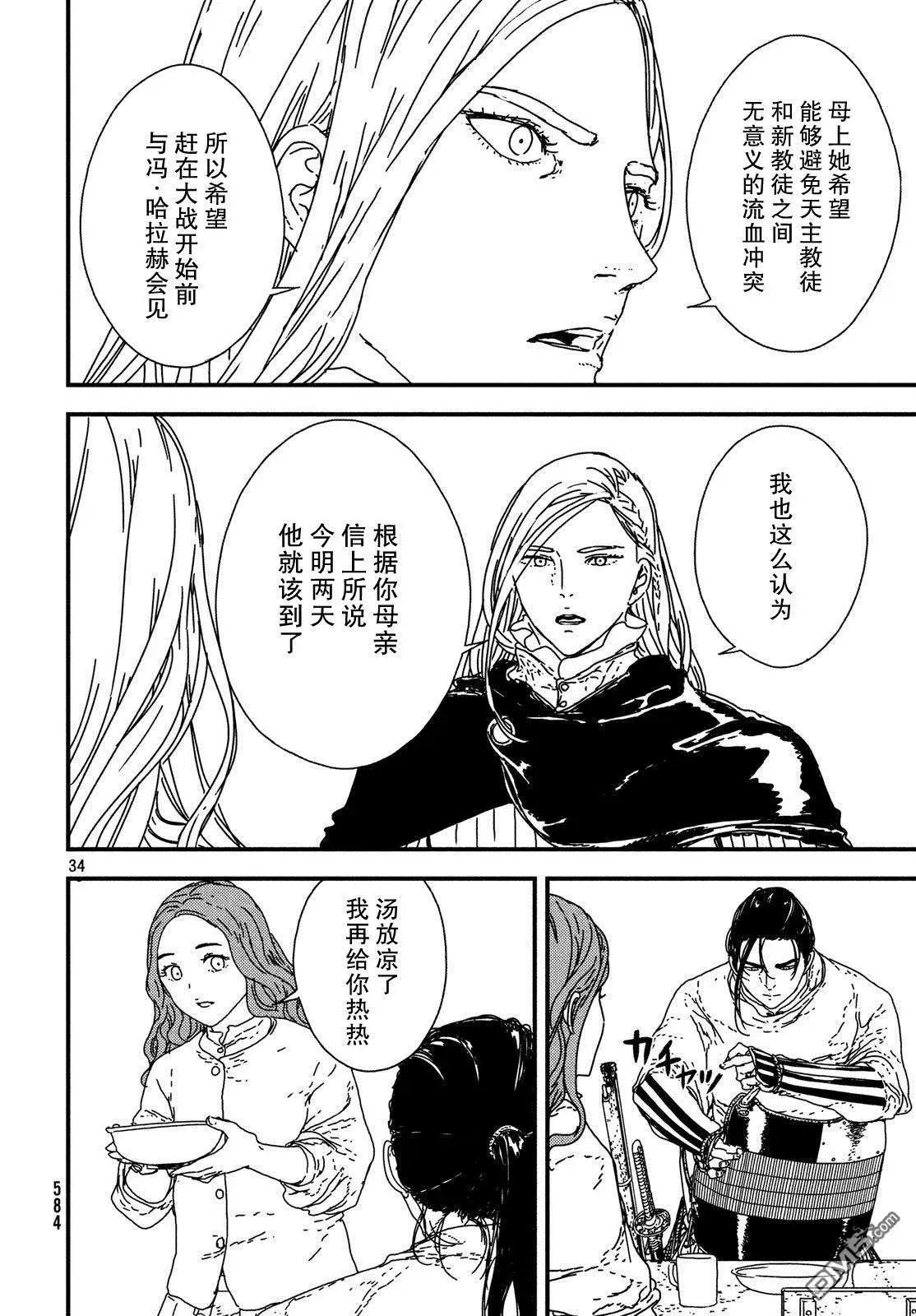 第20话 帝国男爵