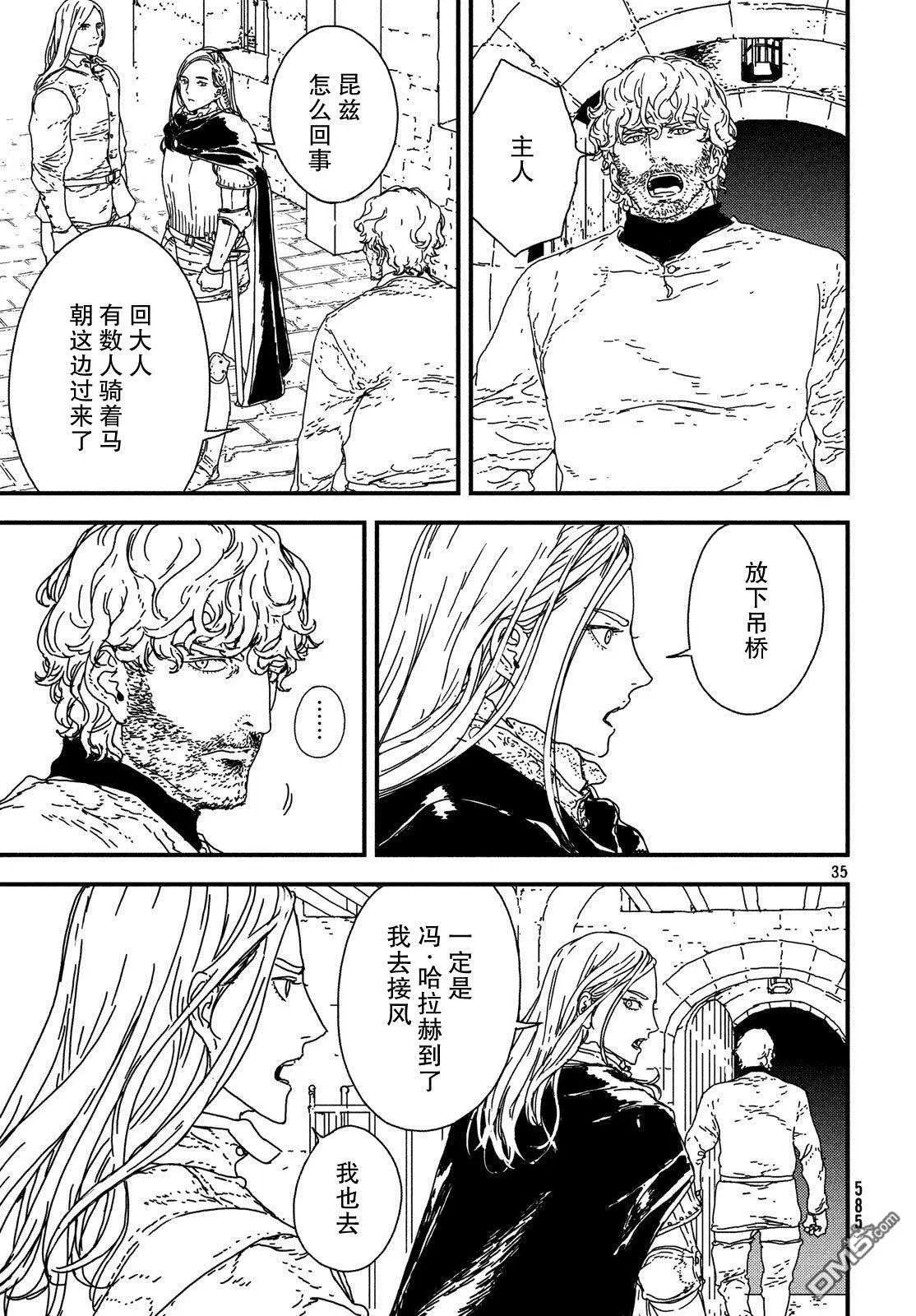 第20话 帝国男爵