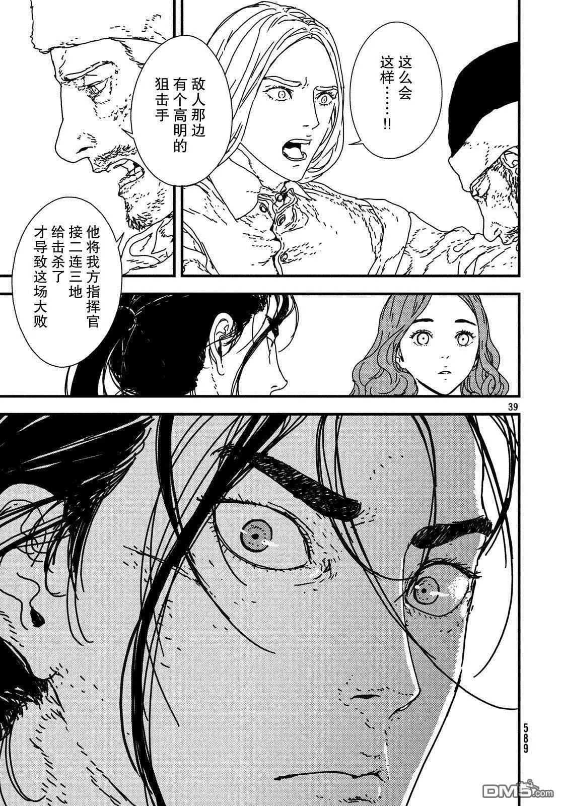 第20话 帝国男爵