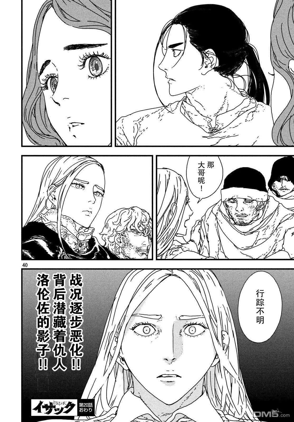 第20话 帝国男爵