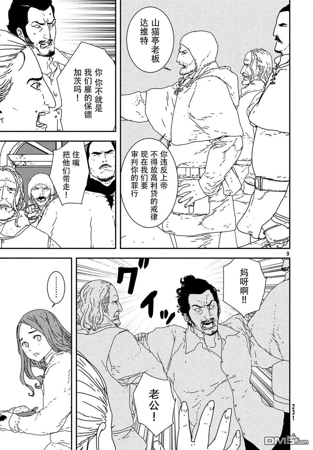 第24话 审判