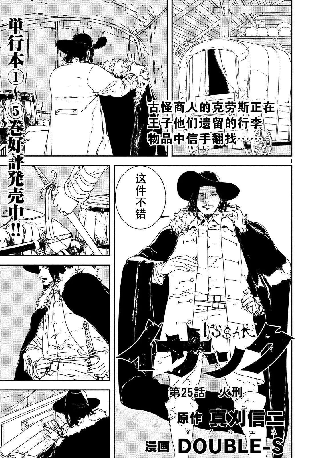 第25话 火刑