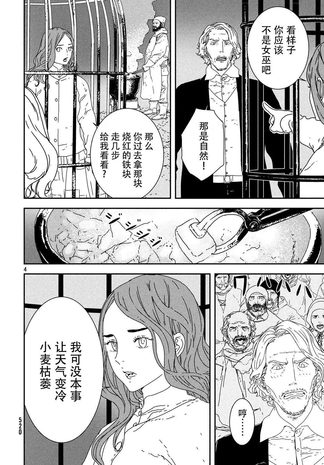 第25话 火刑