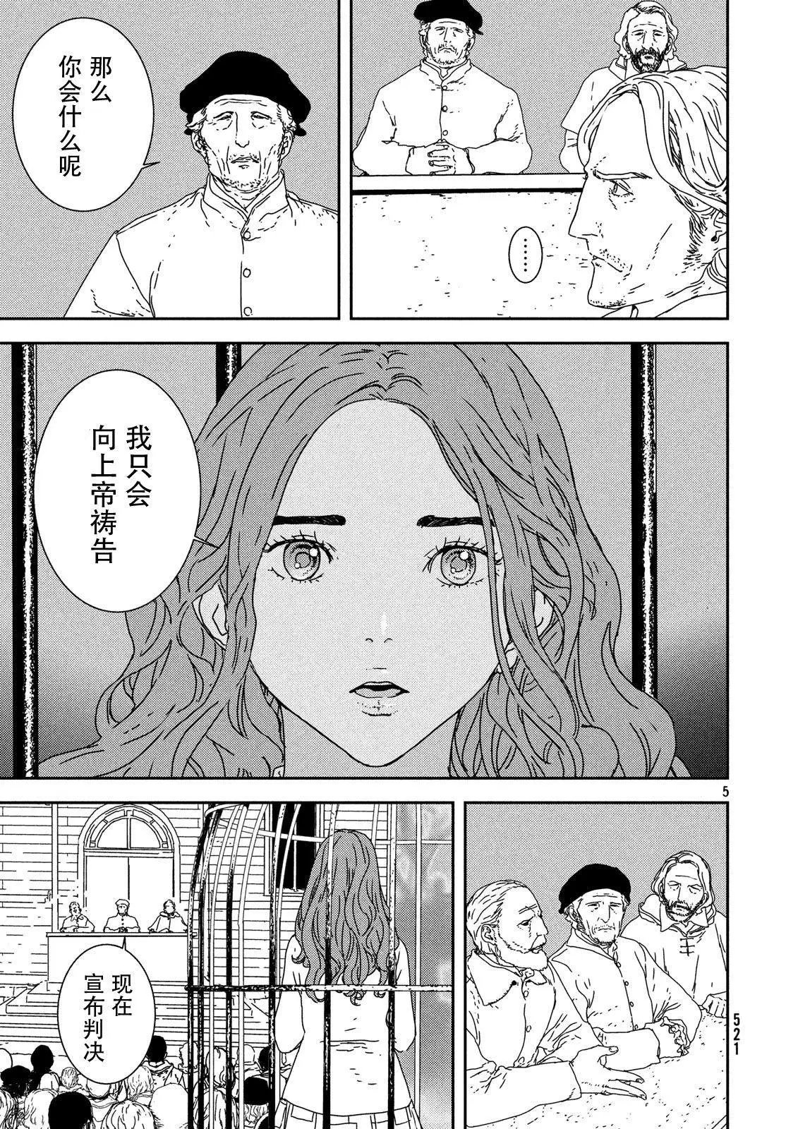 第25话 火刑