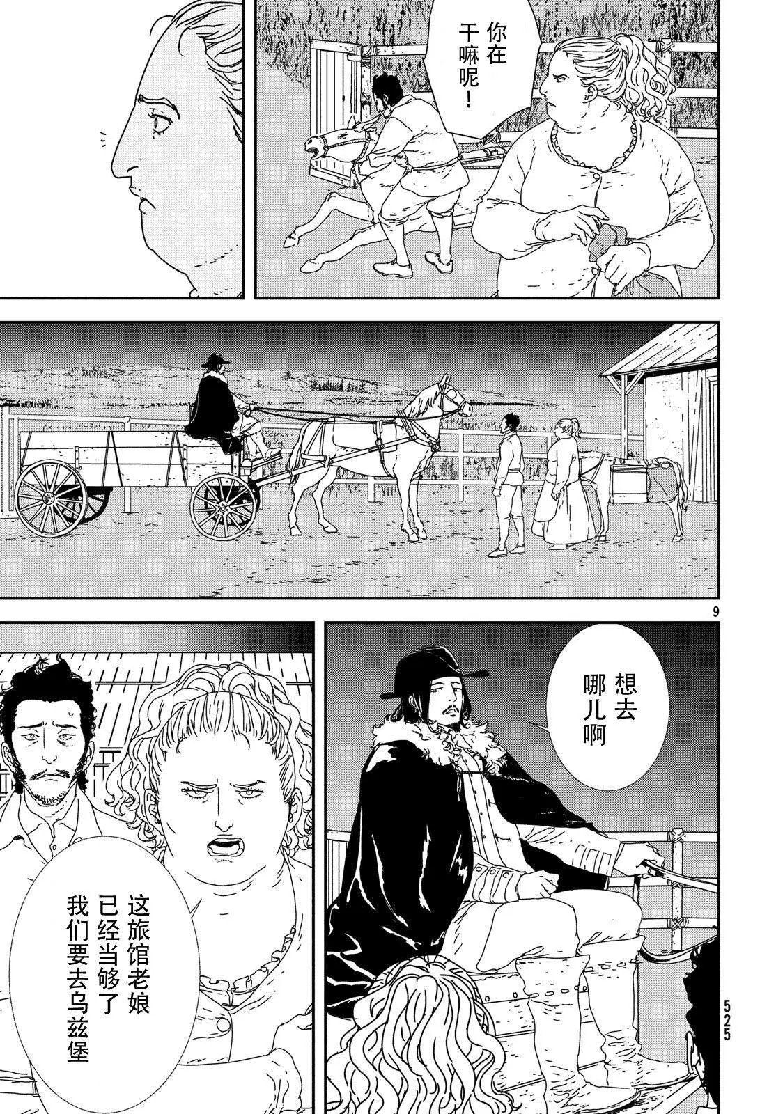 第25话 火刑