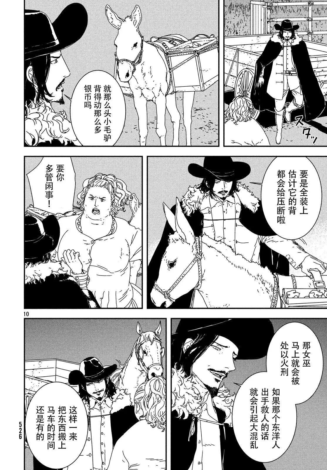 第25话 火刑
