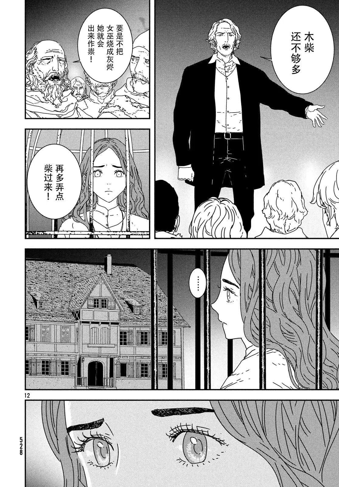 第25话 火刑