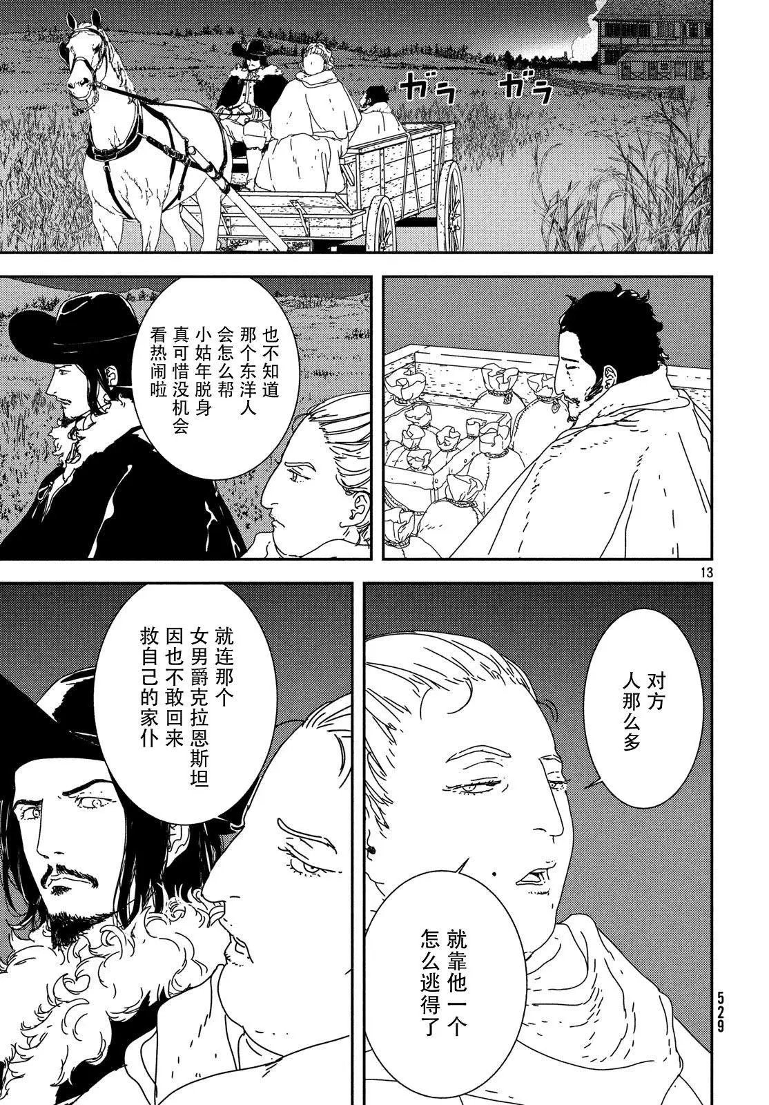 第25话 火刑
