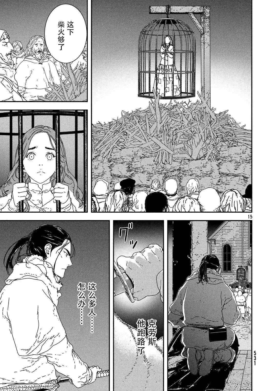 第25话 火刑