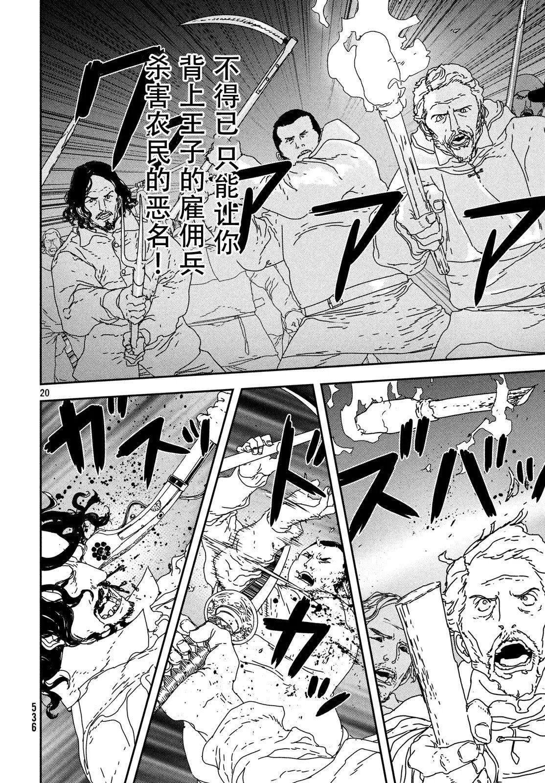 第25话 火刑