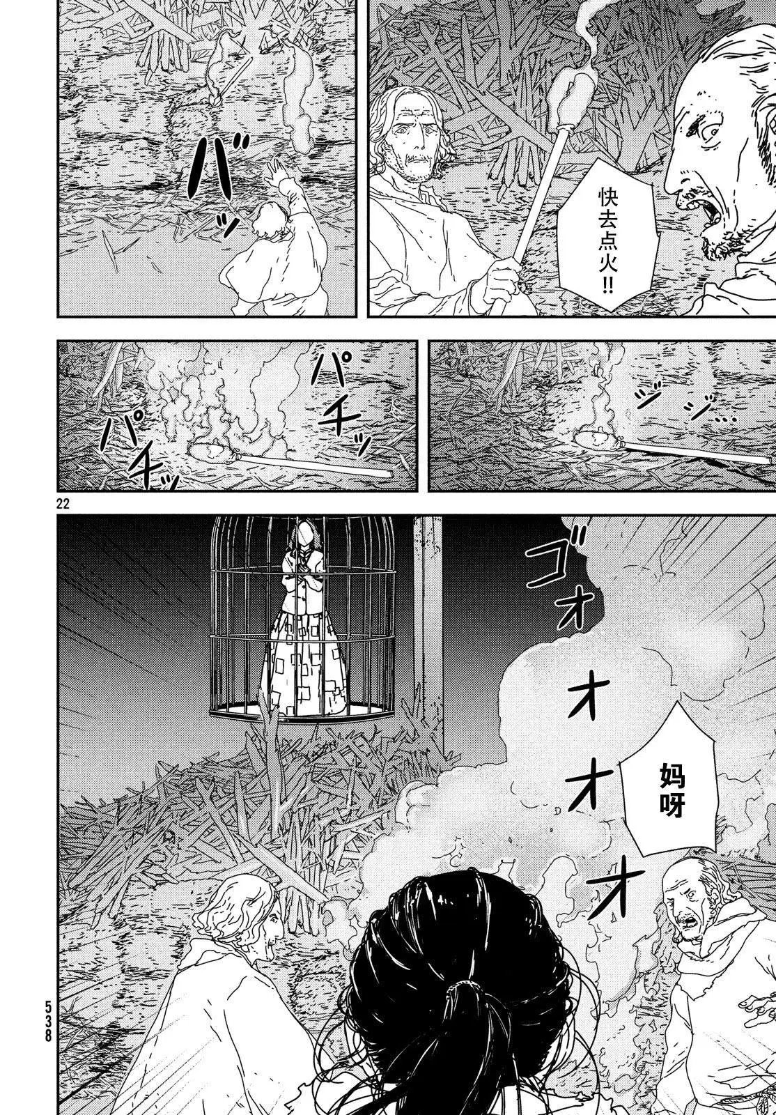 第25话 火刑