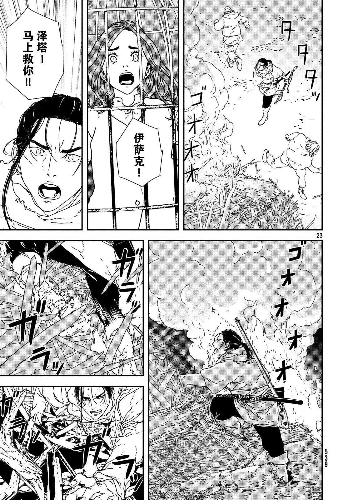 第25话 火刑