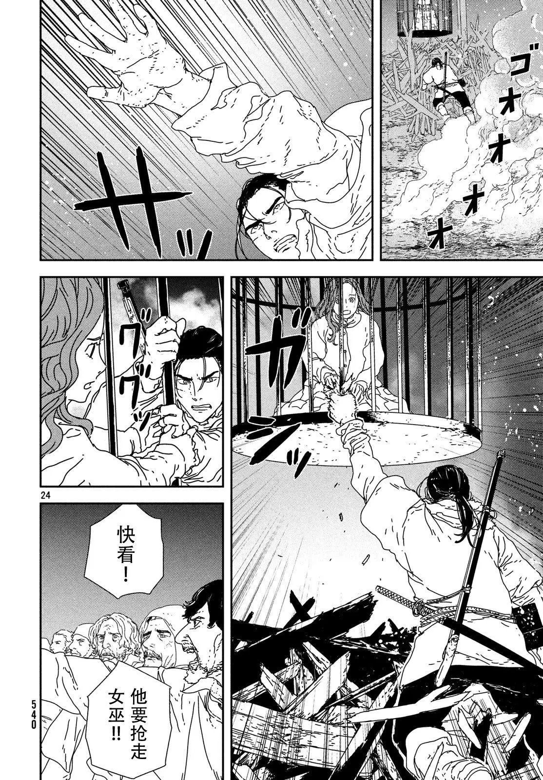 第25话 火刑
