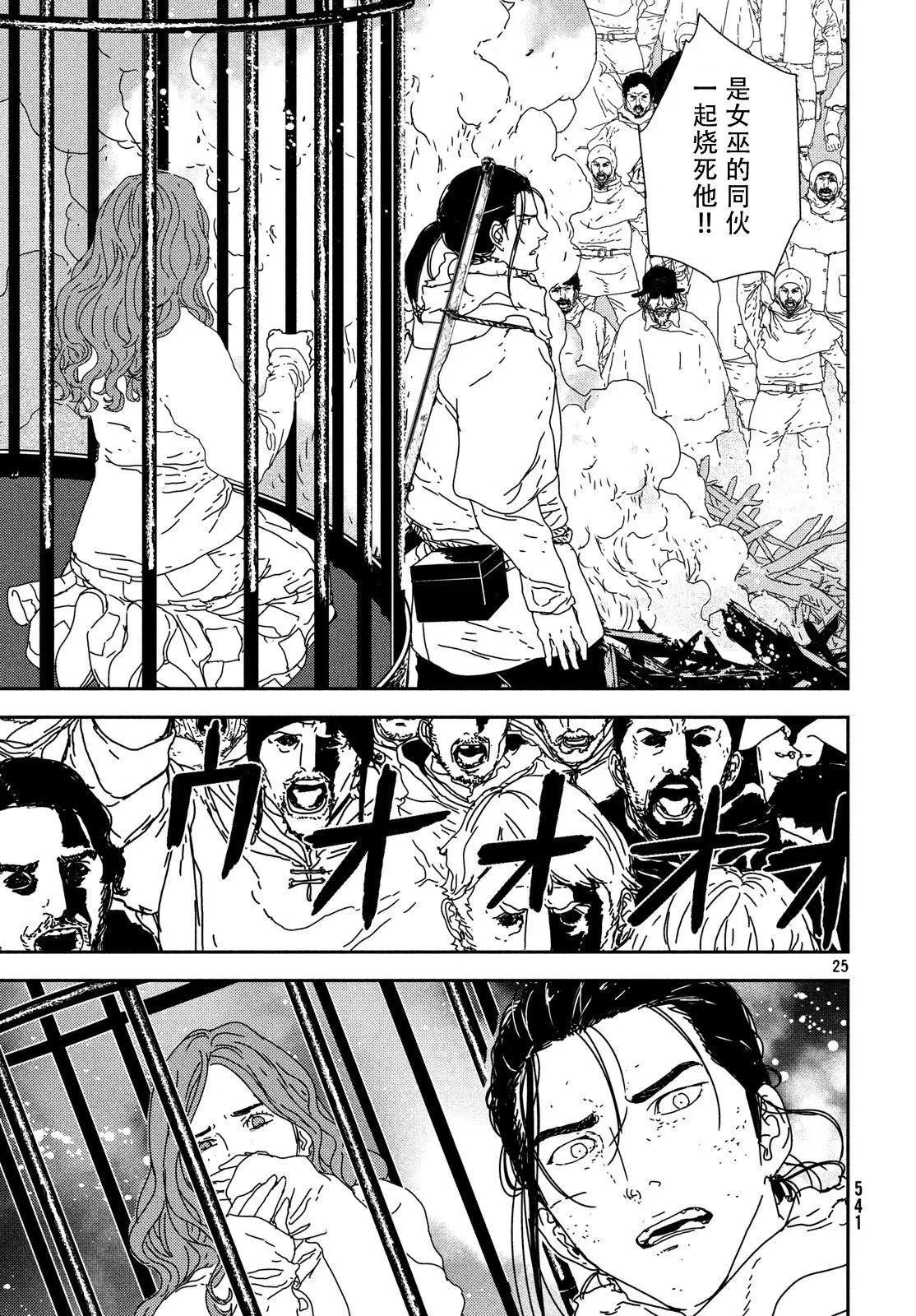 第25话 火刑