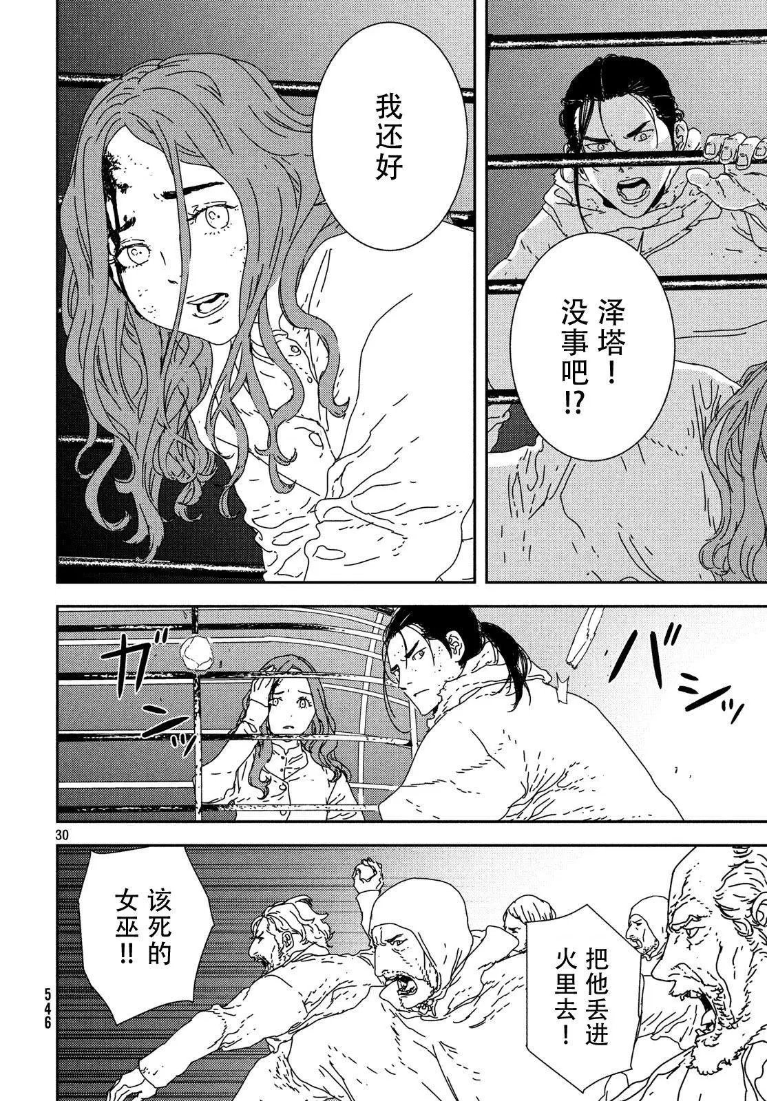 第25话 火刑