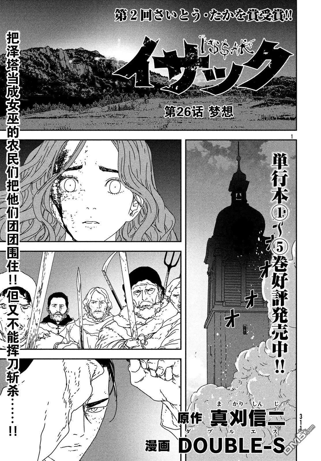 第26话 梦想