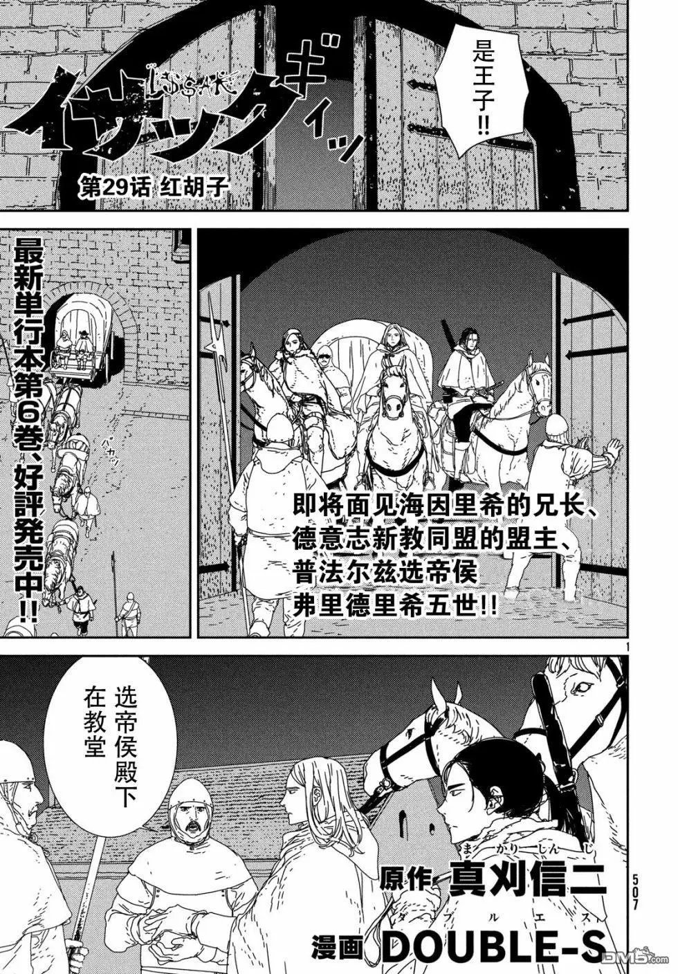 第29话 红胡子
