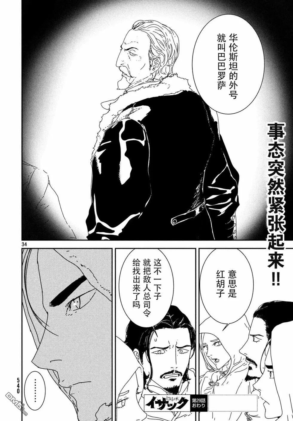 第29话 红胡子