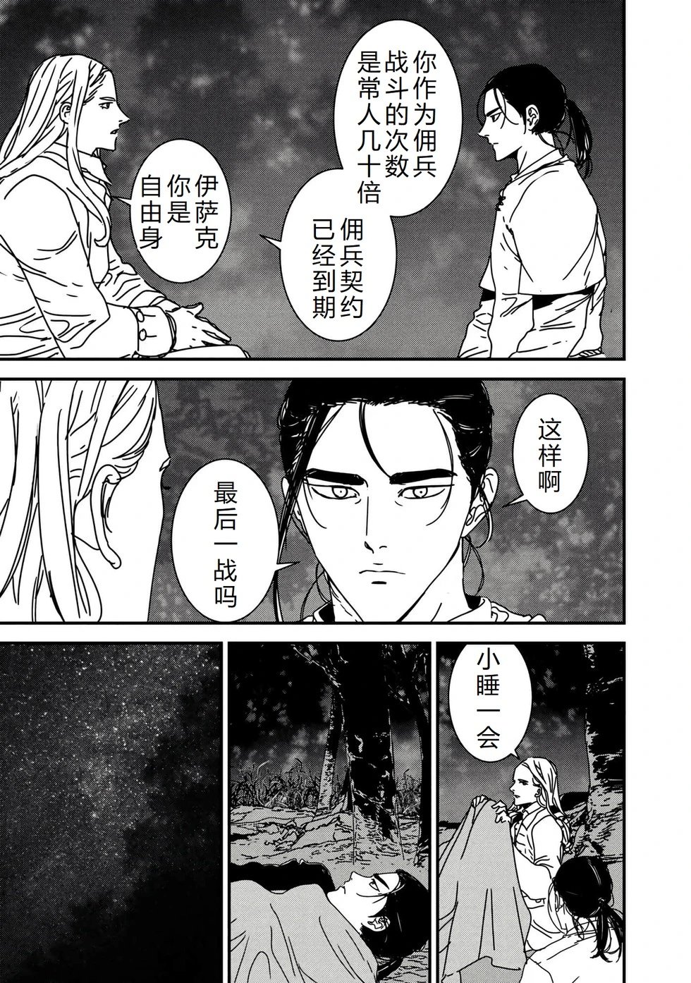 第59话机翻