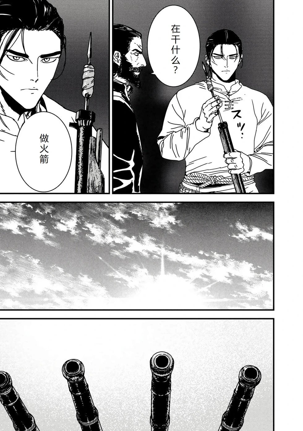 第71话机翻