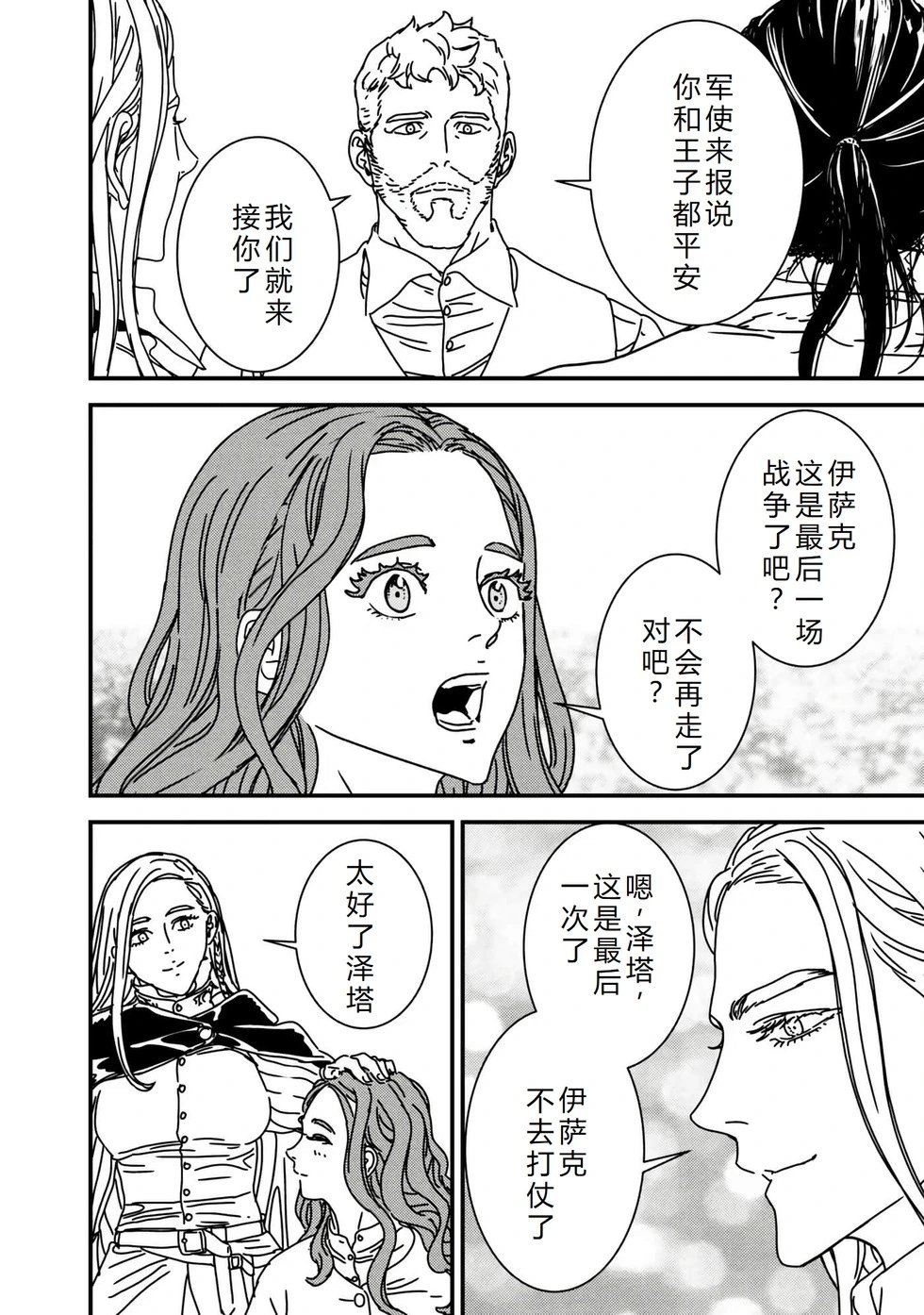 第73话机翻
