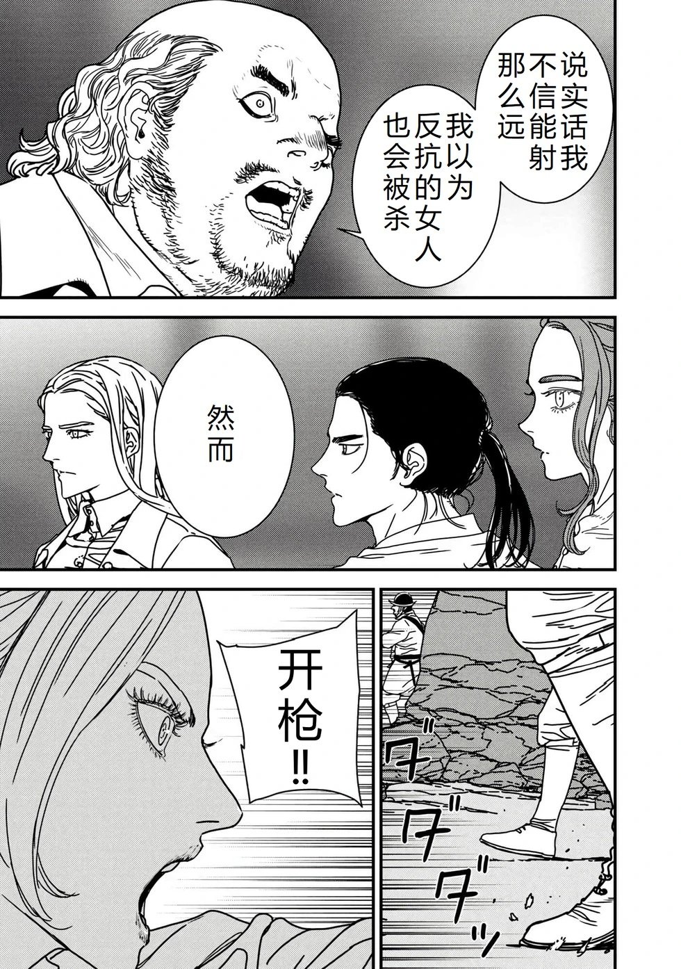 第74话机翻