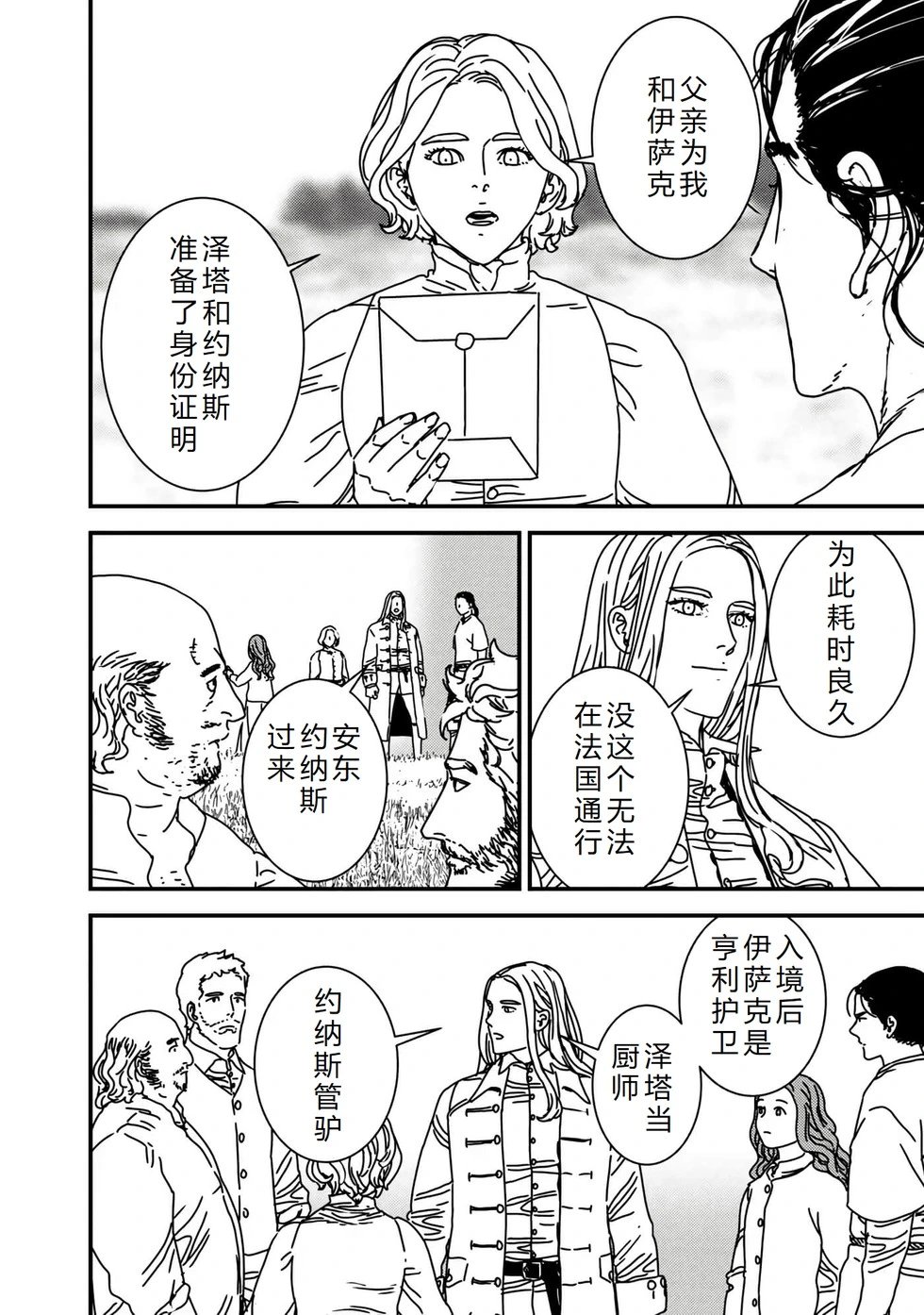 第75话机翻