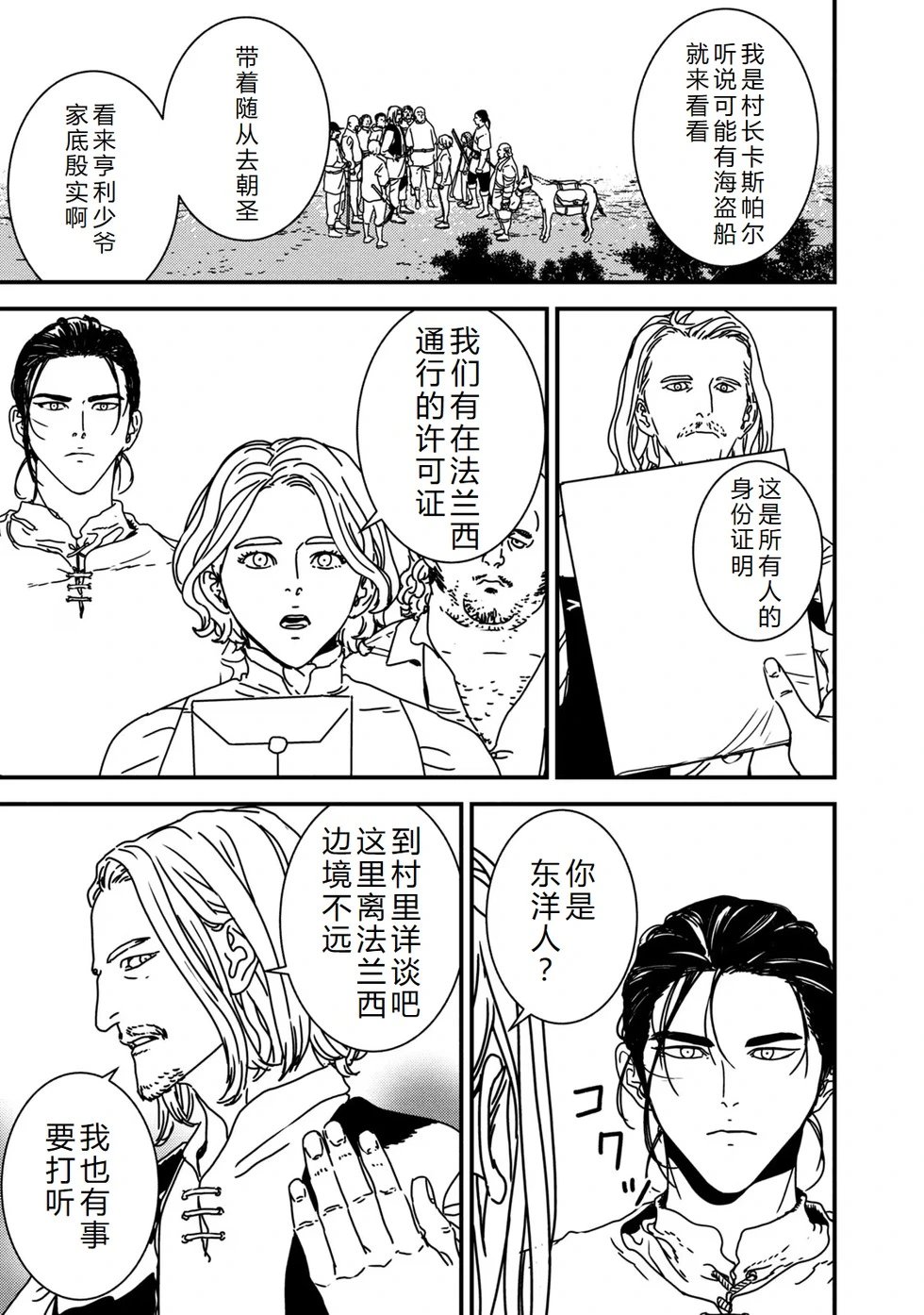 第76话机翻