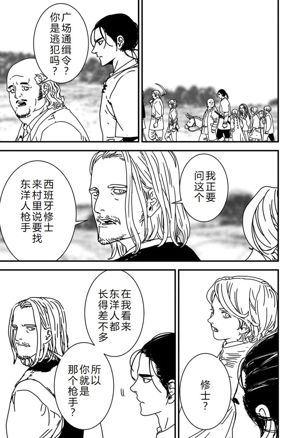 第76话机翻