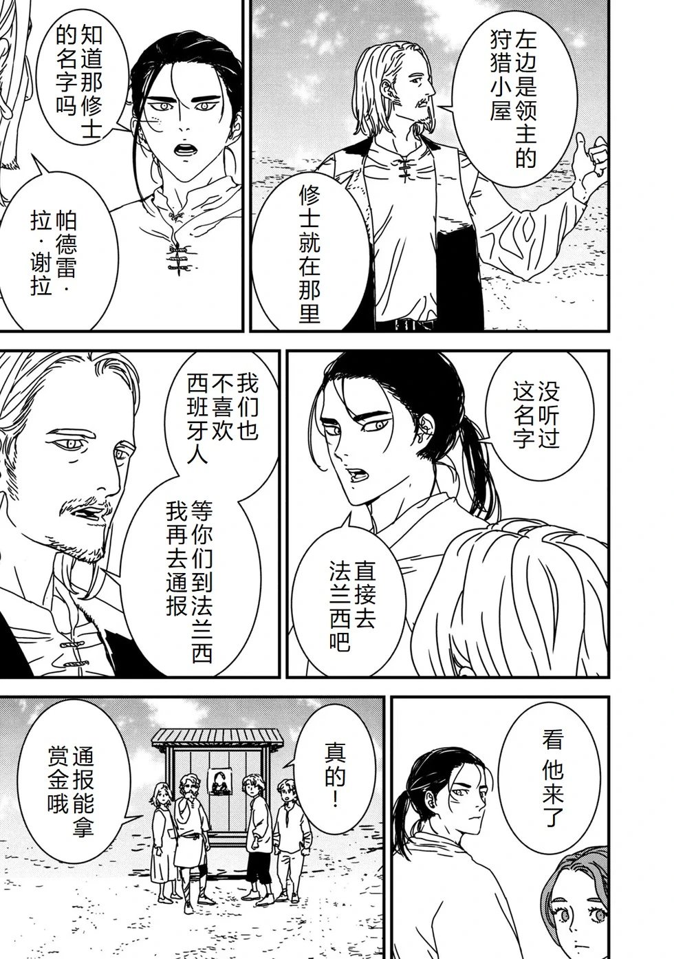 第76话机翻