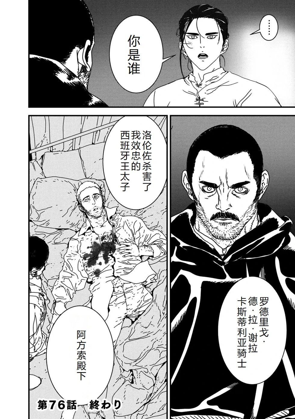 第76话机翻