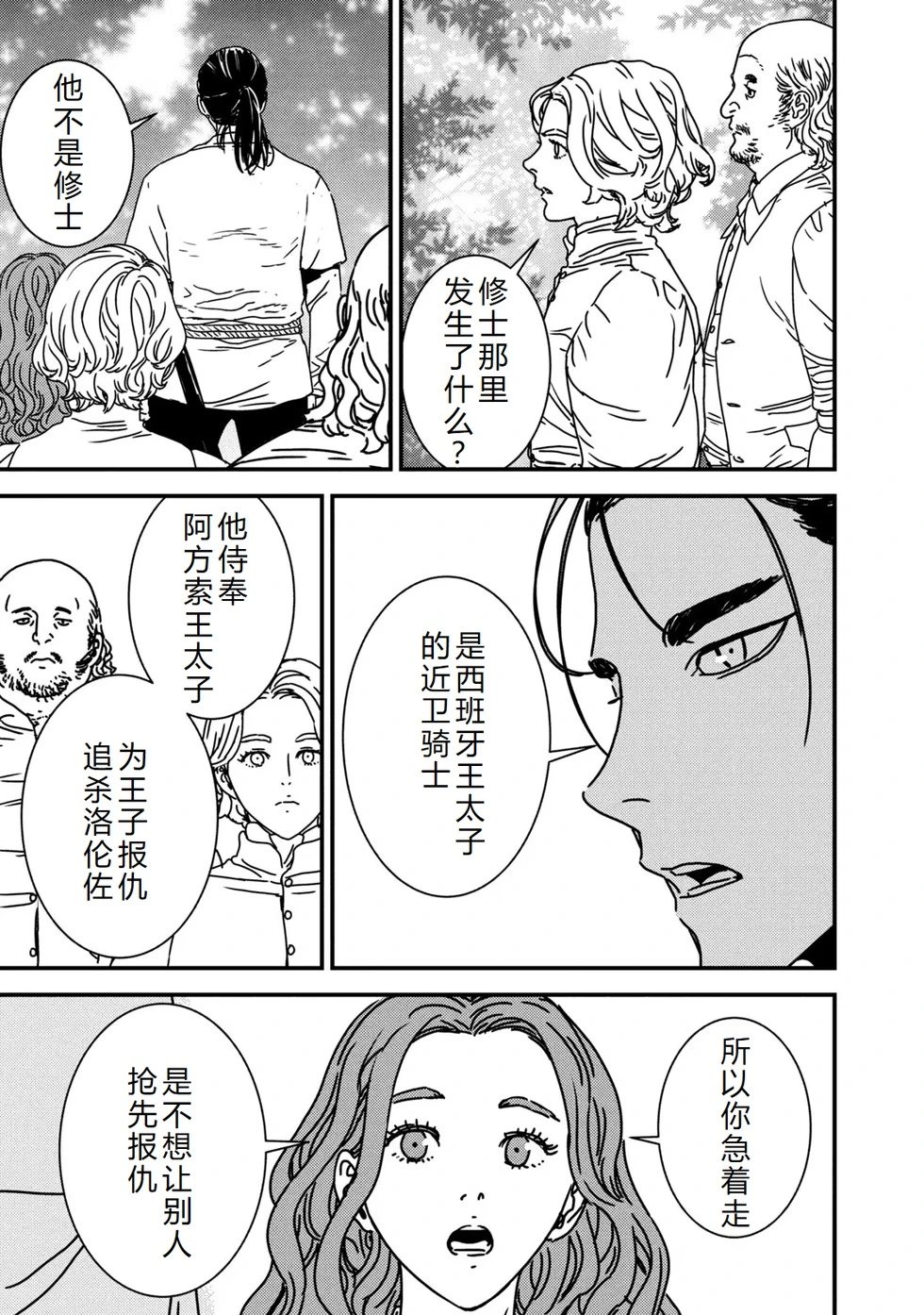 第77话机翻