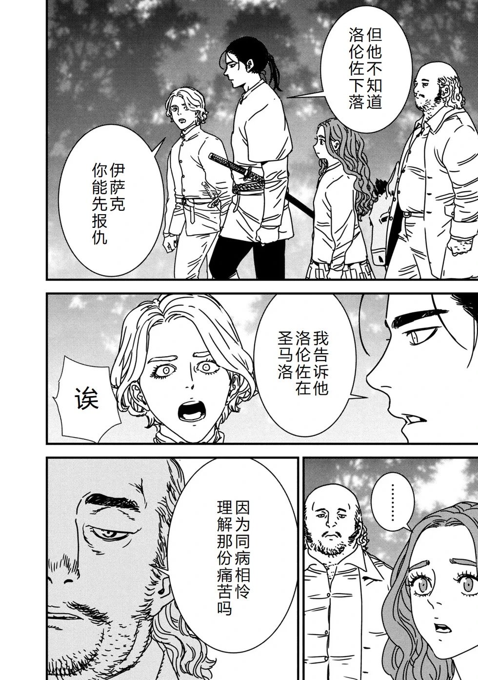第77话机翻