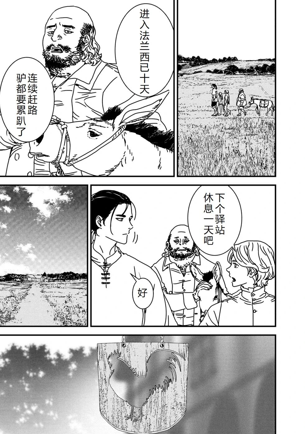 第77话机翻